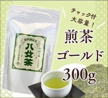 煎茶ゴールド300（サイド用）